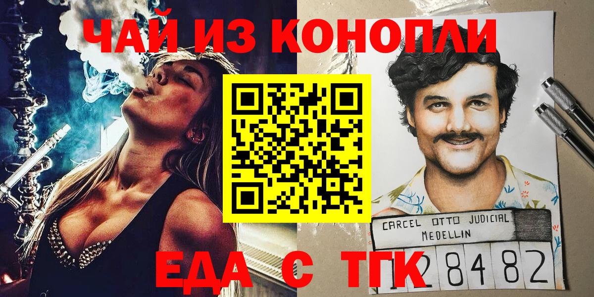 Еда ТГК конопля Клин
